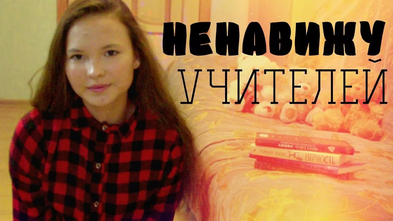 Егэ для учителей. Что делать если ненавидишь учителя. Что делать если ненавидишь учителя. Ненавижу учителей. Современная школа с учителем и детьми.