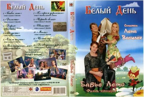 Белый день другая
