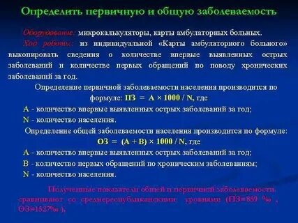 Первичный расчет