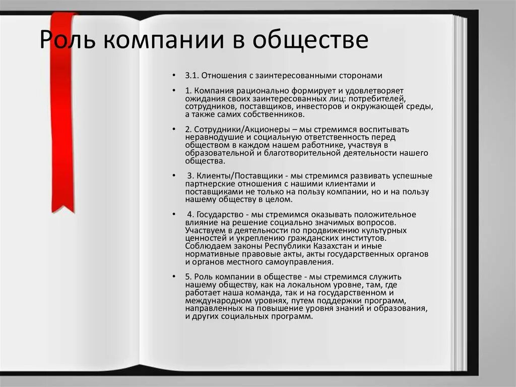 Роль фирмы в современном обществе. Функции организации. Роль фирмы в обществе. Понятие предприятия. Роль предприятия в обществе.