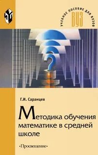 Методики преподавания в средней школе