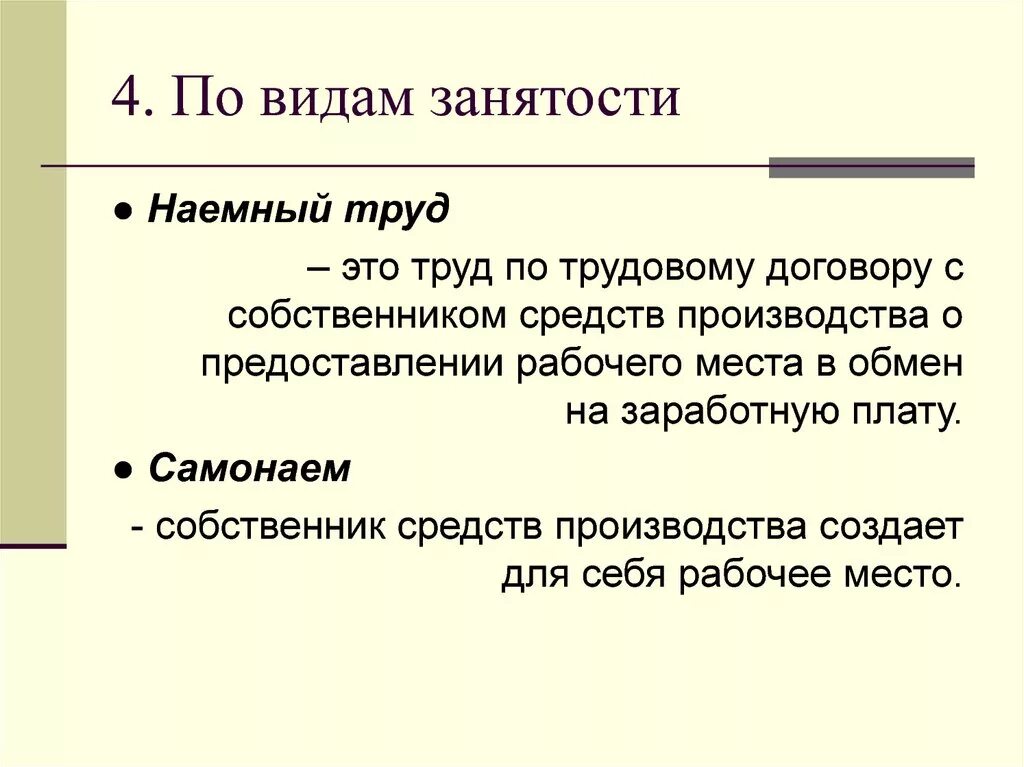 Различия труда и работы. Понятие наемного труда. Понятие и признаки наемного труда.. Наемный труд примеры. Наемная форма труда.