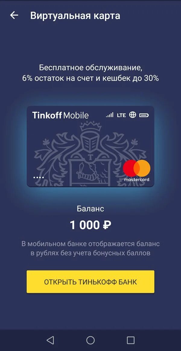 Как работает тинькофф мобайл. Тинькофф мобайл. тинькофф мобайл карта. виртуальная карта тинькофф. сим карта тинькофф мобайл.