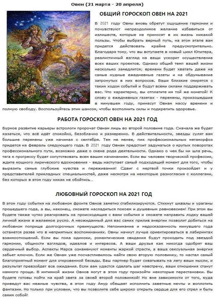 Гороскоп на январь 2024 год овен женщина