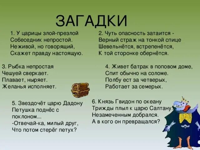 Загадка алтая без фильтра. Загадки по сказкам. Загадки по сказкам Пушкина для детей. Загадки про сказки Пушкина. Загадки на тему сказки.