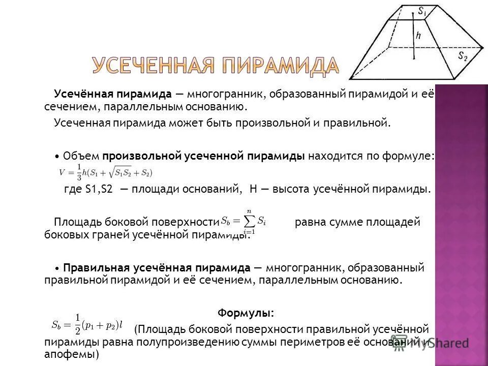 Калькулятор объема трапеции