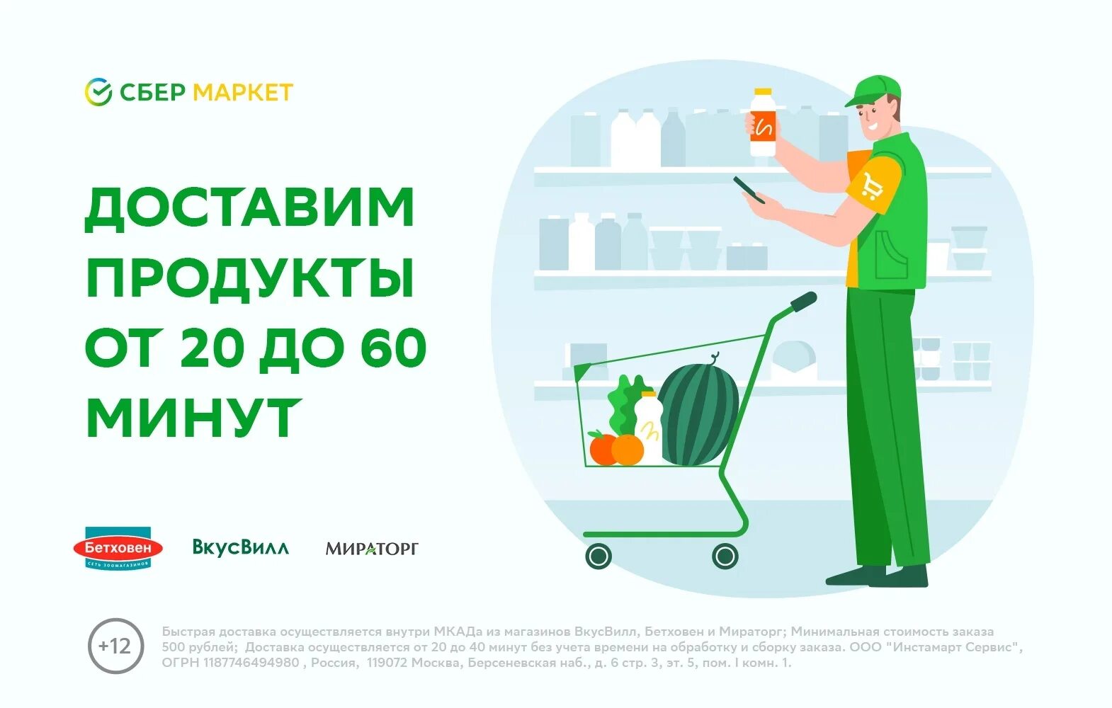 Сбермаркет ру продукты. Сбермаркет. Сбермаркет логотип. Сбермаркет баннер. Сбермаркет продукты.