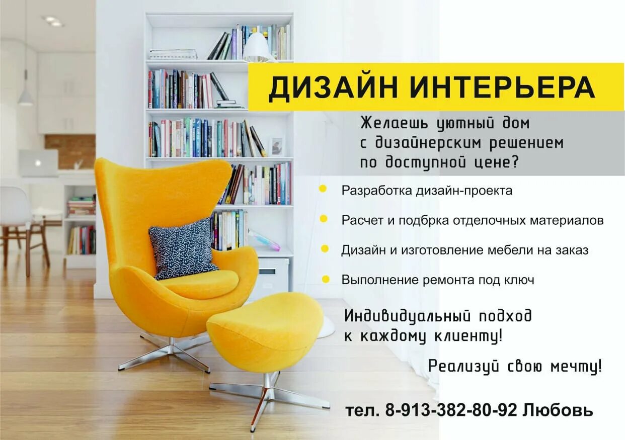 Презентация про дизайнера интерьера