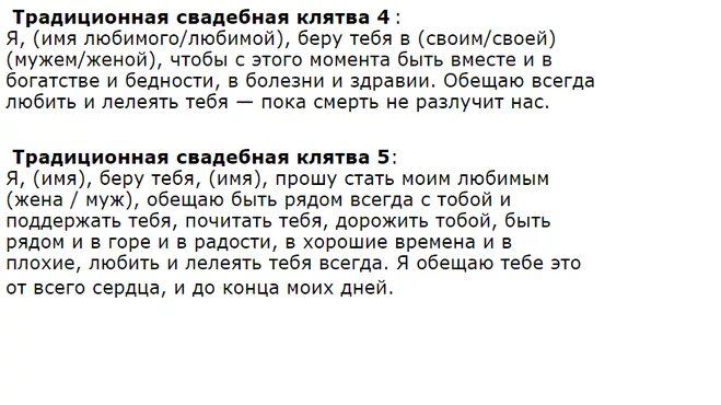 Текст регистратора в загсе. Клятва на свадьбу и в горе и в радости. Клятва Свадебная текст. Клятва жениха на свадьбе текст. Клятва в ЗАГСЕ.