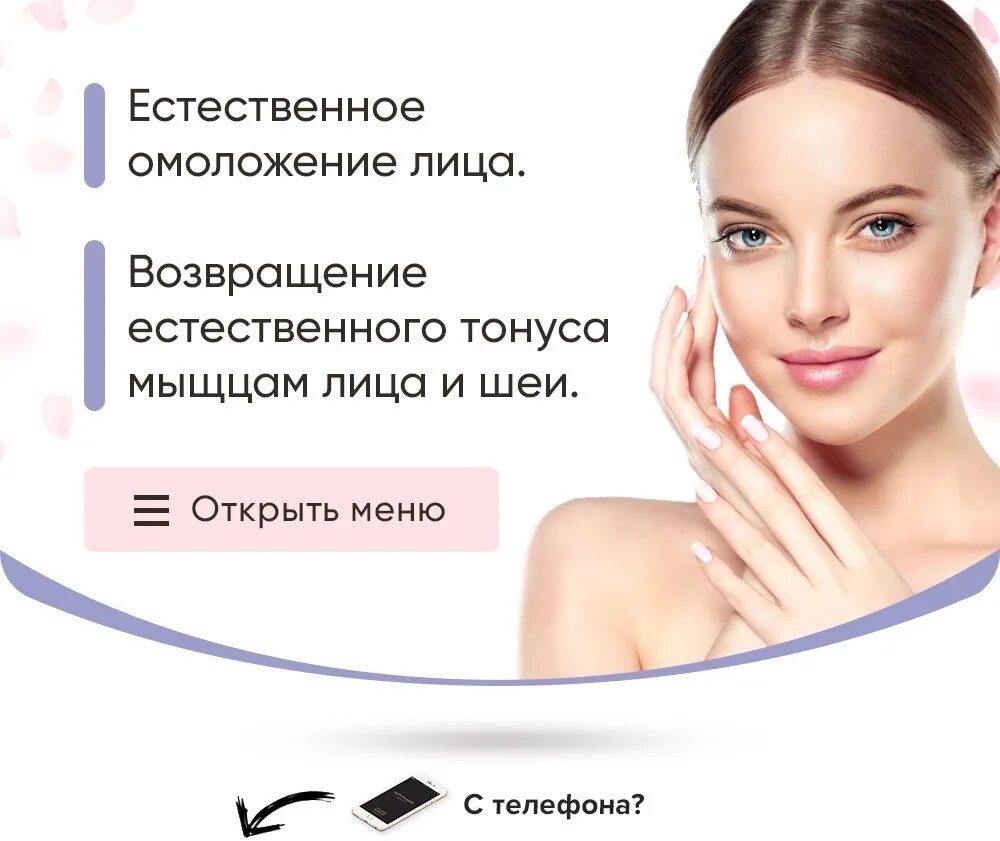 Омоложение естественно. Smas лифтинг. Омоложение естественно, москва. Омоложение естественно мичуринский. 3д моделирование лица массаж.