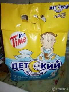 Детский порошок из светофора