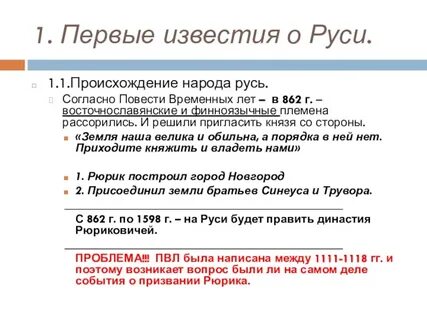 6 класс история первые известия о руси
