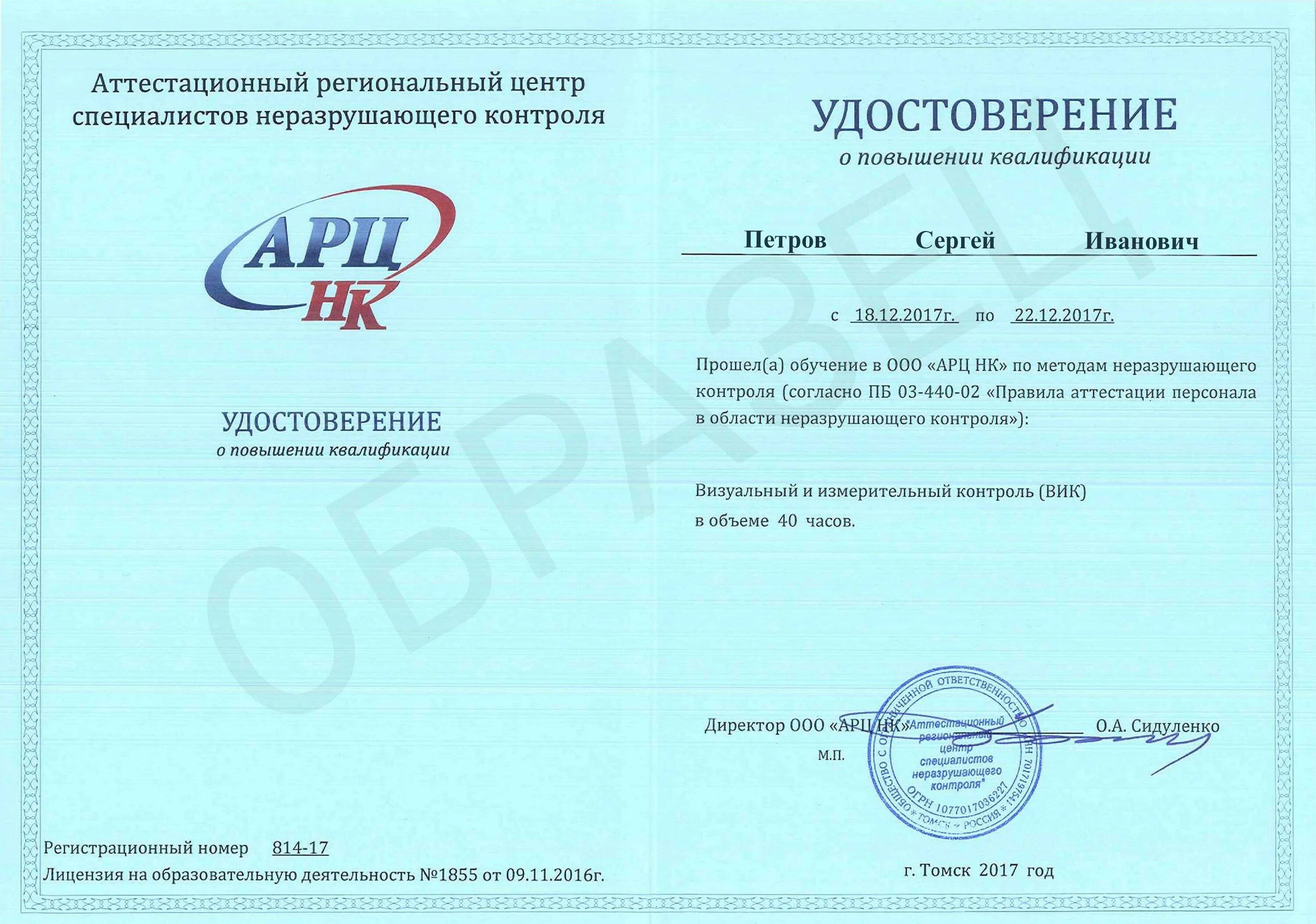 Аттестация персонала неразрушающего. Удостоверение неразрушающего контроля. удостоверение вик. удостоверение специалиста по неразрушающему контролю. квалификация специалиста неразрушающего контроля.