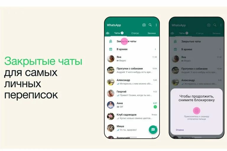 Можно ли закрыть чат в ватсапе. Можно ли закрыть чат в ватсапе