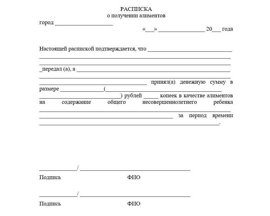 Расписка о получении алиментов образец. Расписка о получении денежных алименты. Бланк расписка о получении денежных средств алименты на ребенка. Расписка о получении денежных средств по алиментам образец. Расписка о получении алиментов на ребенка наличными.