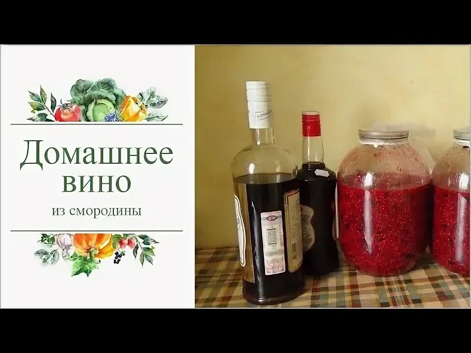 Как сделать настойку на смородине