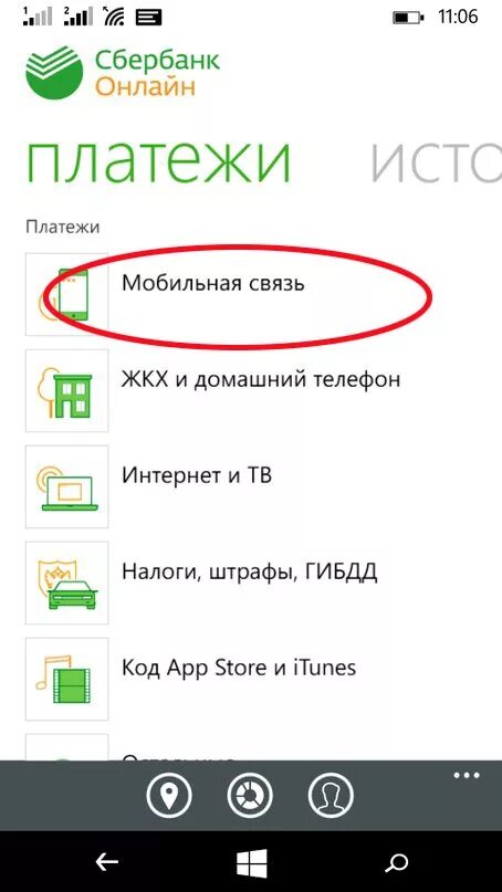 Как пополнить телефон через мобильный сбербанка. Как пополнить телефон через мобильный сбербанка