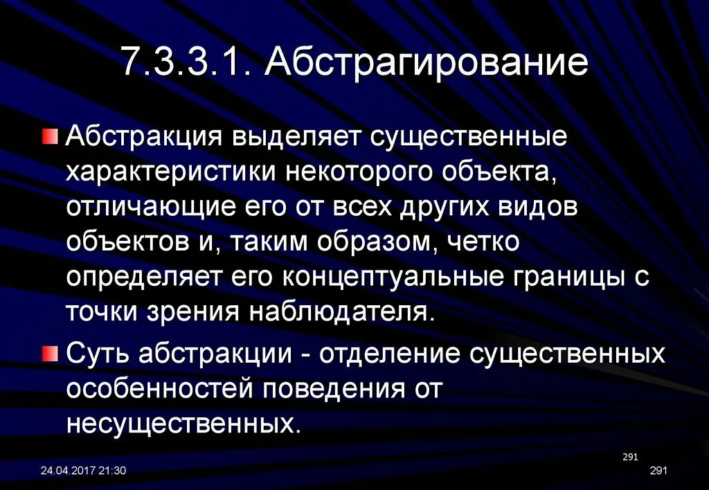 Абстрагирование является. Способность к абстрагированию это. абстрагирование это в обществознании. абстрагирование пример. абстрагирование с++.