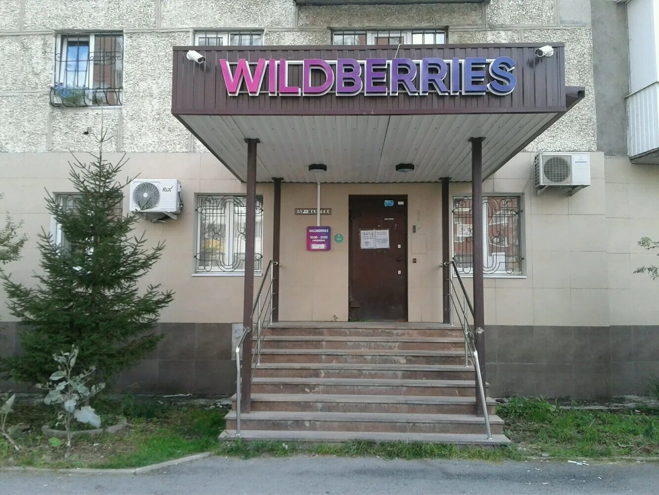 Веломагазин в верхней пышме. Wildberries на верхнем бульваре адрес. Рбт верхняя пышма. Интернет магазины верхней пышме. Улица кривоусова 18д верхняя пышма.