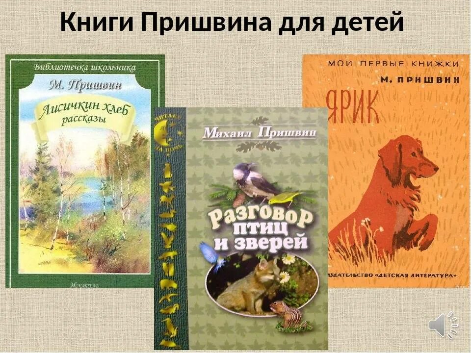 Название произведений пришвина. Книги м м Пришвина. Произведение Михаила Пришвина Сашок. Пришвин произведения для детей.