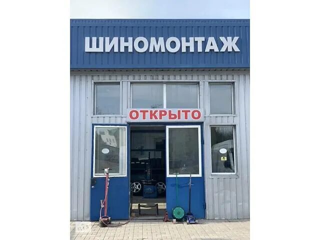 Авито шиномонтаж. Авито шиномонтаж