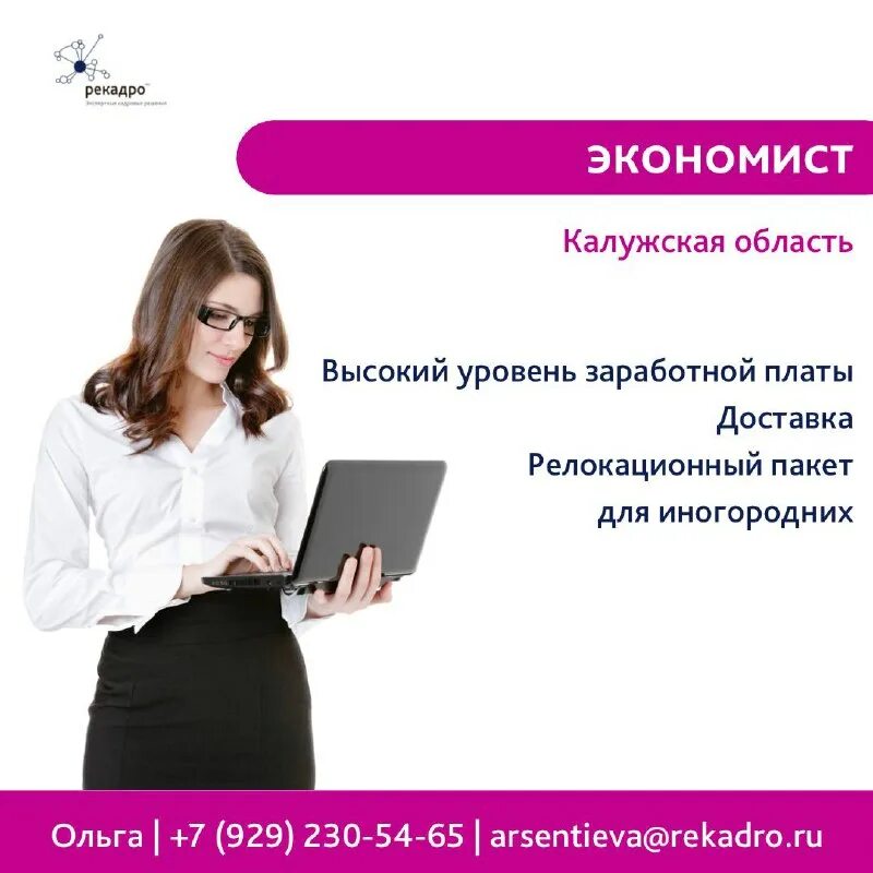 Экономист вакансии гомель. Требования к вакансии экономист. Объявление требуется на работу экономист. Место работы экономиста. Требуется экономист.