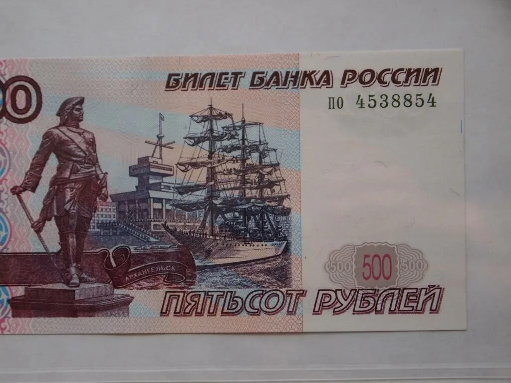 500 Рублей банка России. Билет банка России 500 руб. 500 Рублей 1997 модификация 2010 года. Билет банка России 500 рублей.