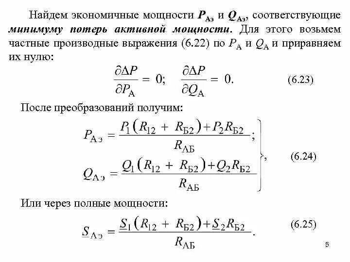 Экономичная мощность