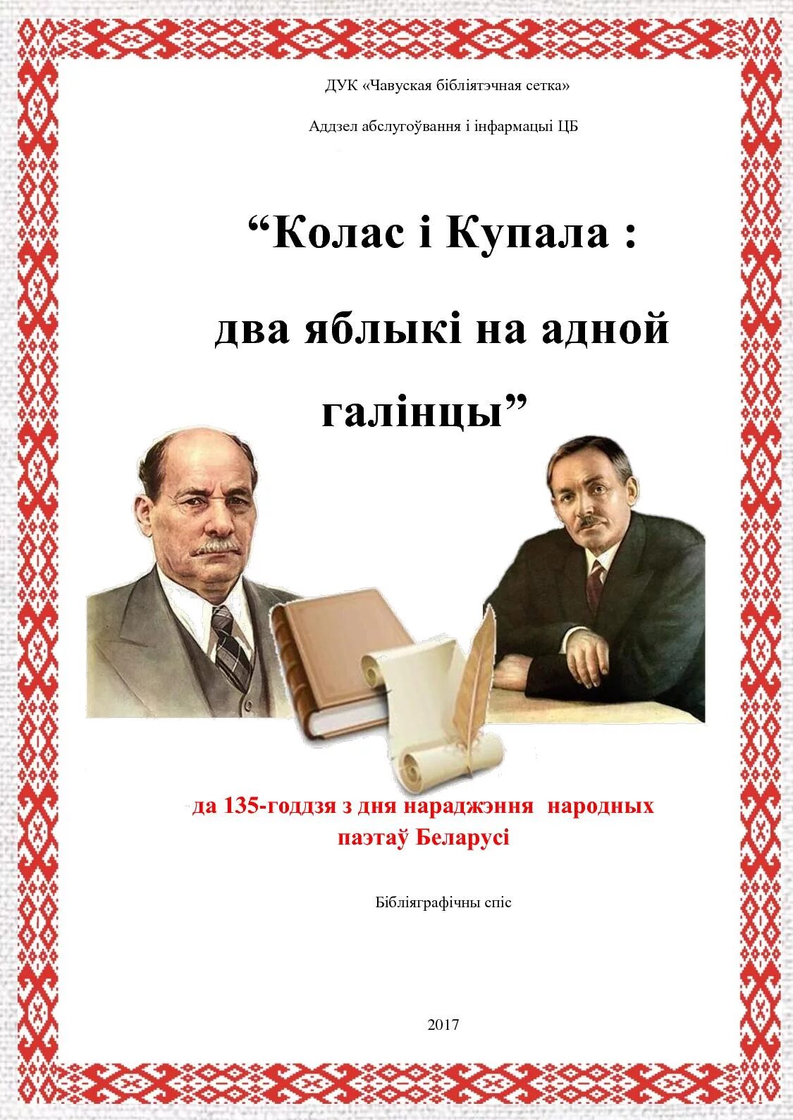 Настоящие имена янки купалы и якуба коласа. Колас и Купала. Книги Коласа и Купалы на русском. Купала і Колас фото.