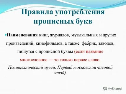 Название пишется с прописной