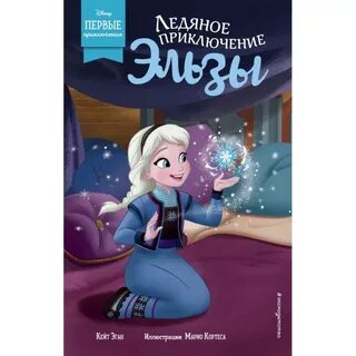 Ледяное приключение