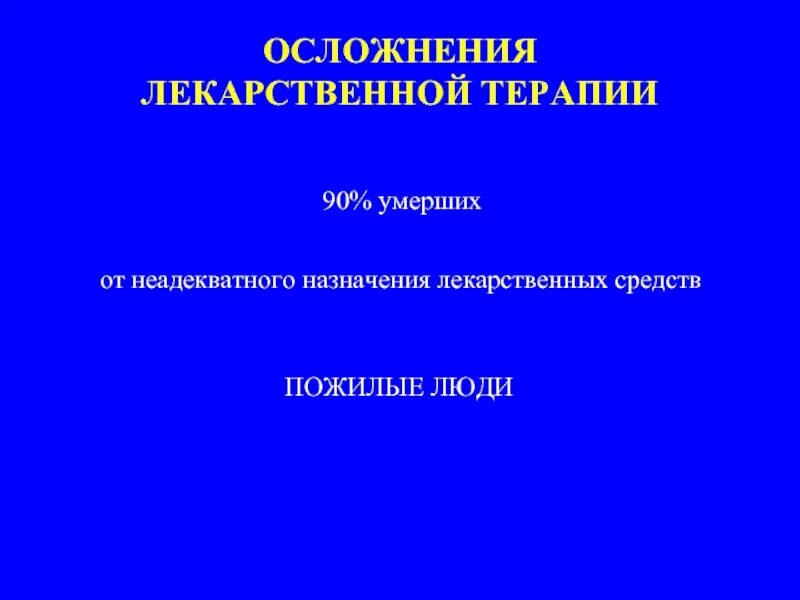 Классификация возможных осложнений лекарственной терапии.. Осложнения медикаментозной терапии. Осложнения медкио ментохной терапии. Осложнения медикаментозной терапии фармакология презентация. Осложнения лекарственной терапии