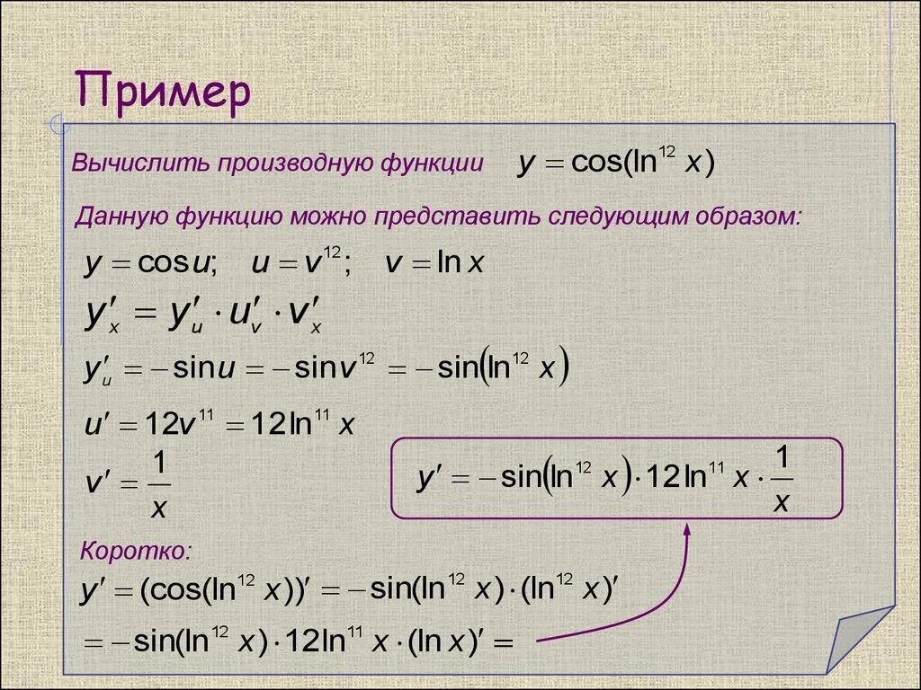 Как вычислять производные функций примеры. Производная функции. Вычисление производных функций примеры. Примеры решения производных функций.