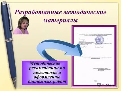Методические рекомендации 44