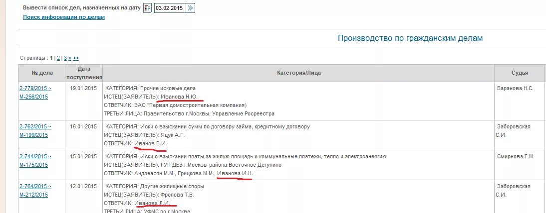 Номер гражданского дела. Номер производства по уголовному делу. Как найти дела в суде по фамилии. Узнать уголовное производство по номеру дела. Проверка по делу производства