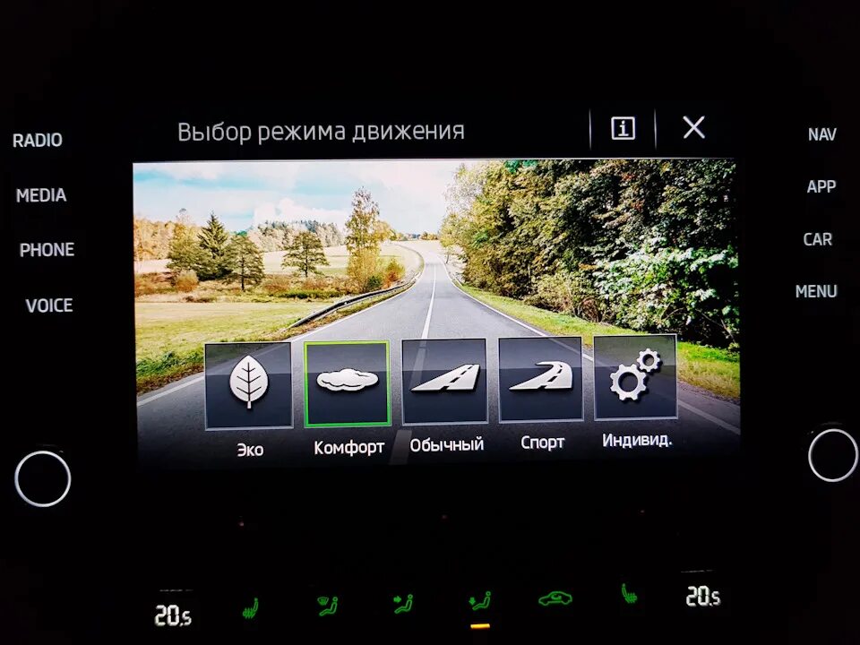 Андроид авто список авто. Система выбора режима движения. Drive Mode активация Octavia a7. Система выбора режима движения Drive Mode select. Шкода система выбора режима движения Driving Mode selection.