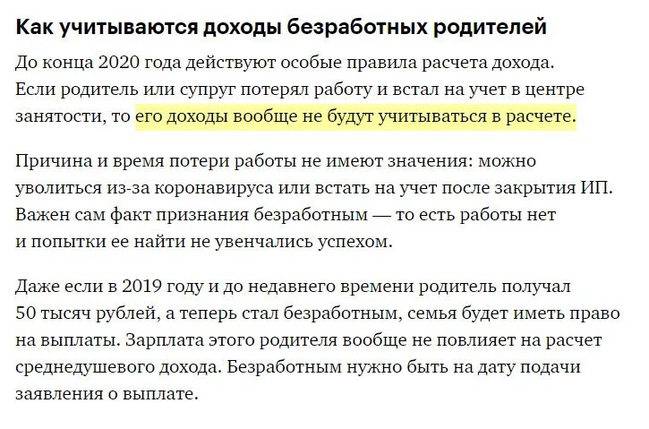 Какие года учитываются. Доход для пособия от 3 до 7 лет. Доходы для пособий с 3 до 7 лет. Выплаты от 3 до 7 какие доходы учитываются. Какие доходы учитываются при назначении пособия от 3 до 7.