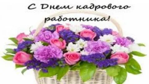 День кадровика открытка