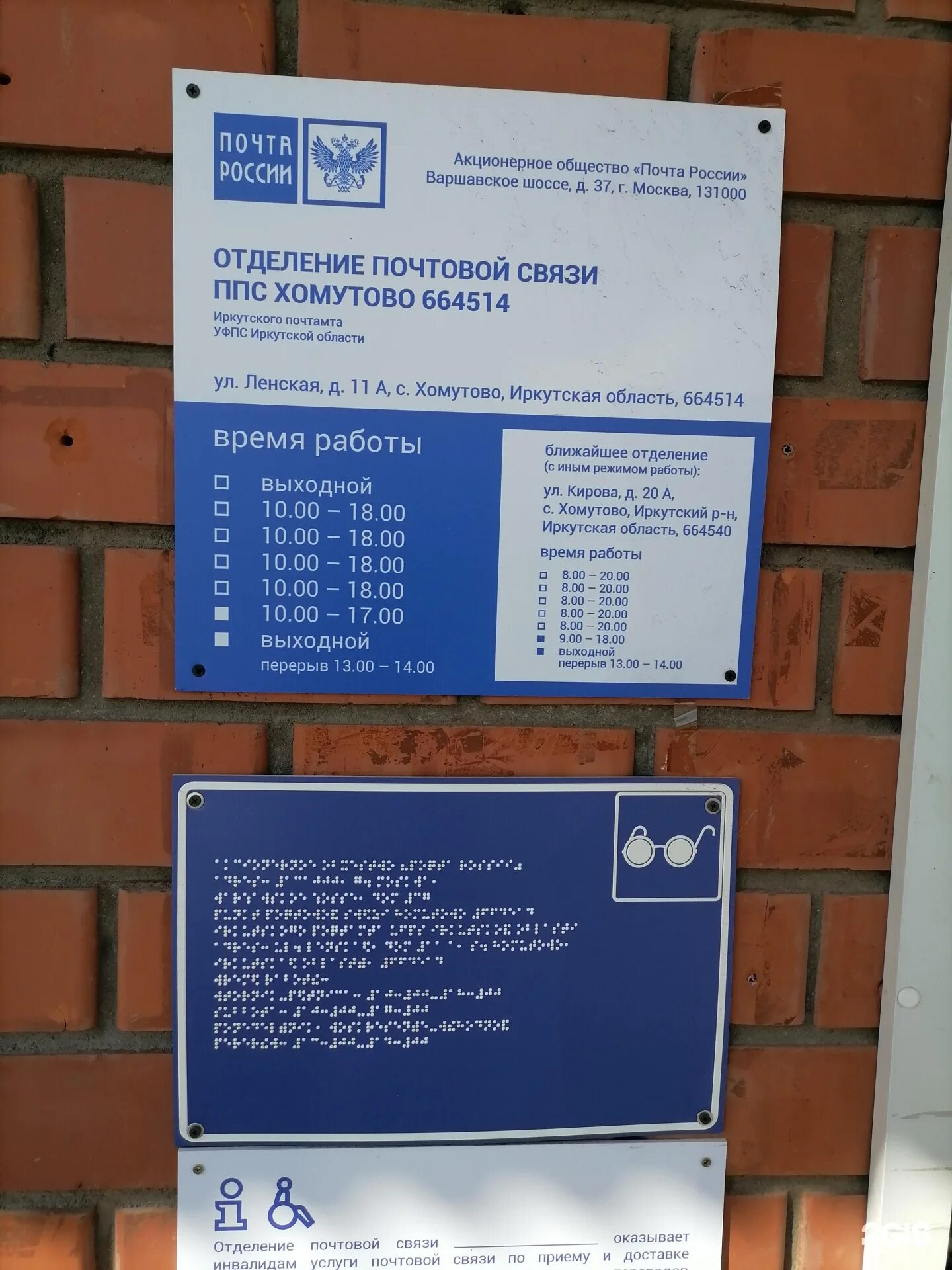 Почтовое отделение на лермонтова иркутск. 664967 почтовое отделение иркутск. Свердлова 11 иркутск. 664011 почтовое отделение иркутск. Письмо иркутск 11.