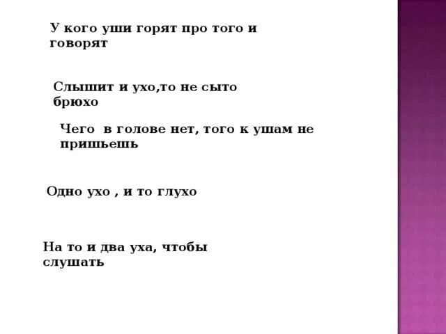 Почему горит лицо у мужчины. Горит правое ухо примета. горит левое ухо примета. левое ухо горит к чему примета. к чему горят уши вечером.