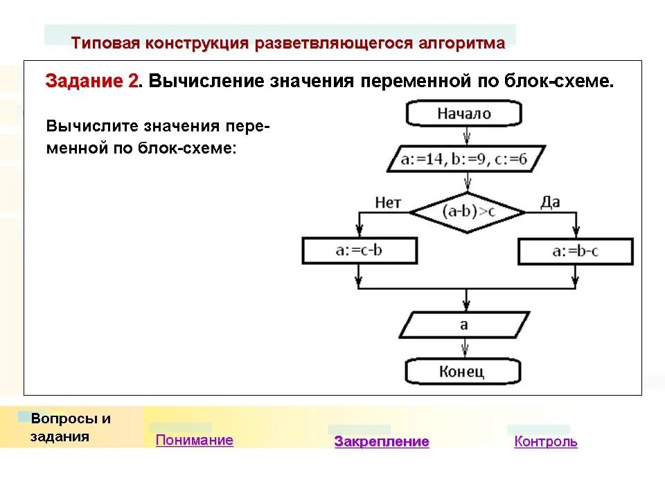 Блок-схемы алгоритмов. Составление алгоритма.. Задачи на ветвление блок схема алгоритма. Блок схема Информатика ветвление 9 класс. Задачи на разветвляющиеся алгоритмы блок схемами. Определение информационных алгоритмов