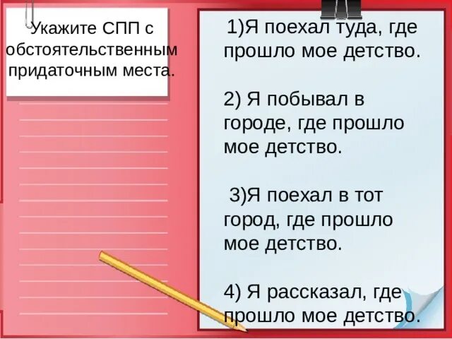 Я рассказал где прошло мое детство. Я рассказал где прошло мое детство схема. Я побывал в городе, где прошло моё детство. Это СПП какое. Песня поезжай туда