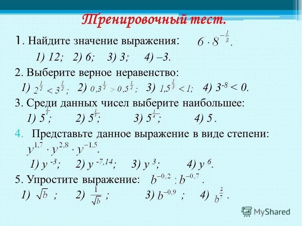 Вычислить показатель степени. Нахождение значений степеней с рациональными показателями. найдите значение выражения степень с рациональным показателем. вычислить степень с рациональным показателем. выражения со степенями.