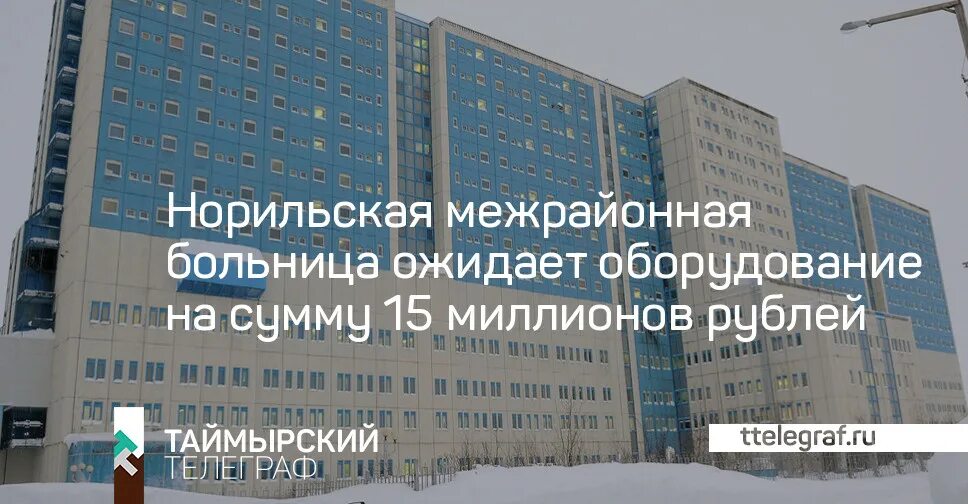 Картинки НОРИЛЬСКАЯ МЕЖРАЙОННАЯ ПОЛИКЛИНИКА NO 1