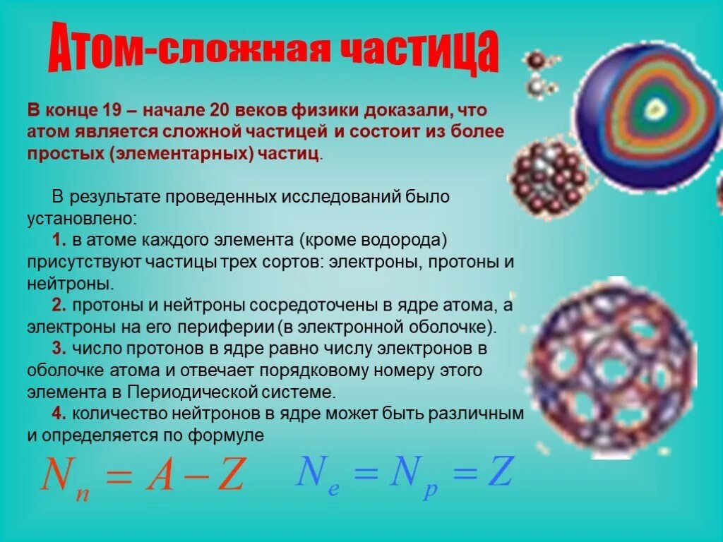 Количество частиц в ядре изотопа. Атом. Строение атома. Атм частица. Частицы атома.