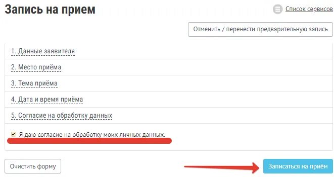 Записаться через сайт в пенсионный. Es.pfrf.ru запись на прием. Запись на приём в ПФР через интернет. Записаться на приём в пенсионный фонд через госуслуги. Записаться в ПФР через сайт.