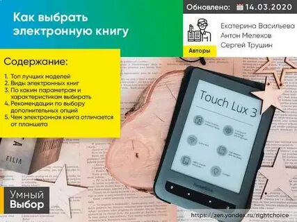 электронная книга как выбрать: 2 тыс изображений найдено в Яндекс Картинках