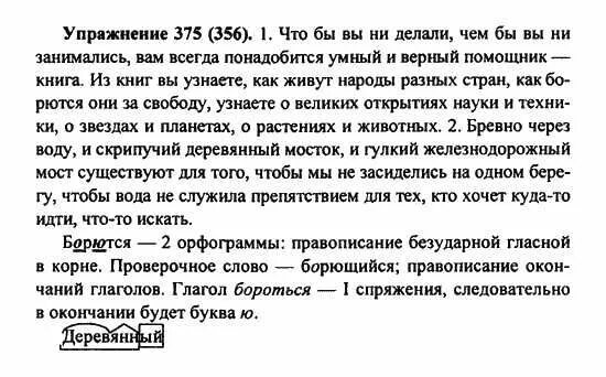 русский 7 класс номер 356. страница 26 упражнение 356. русский язык 6 класс ладыженская упражнение 356. русский язык 6 класс ладыженская упражнение 356. язык 6 класс, номер 356.