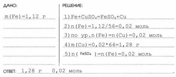 Масса 0 45 моль железа