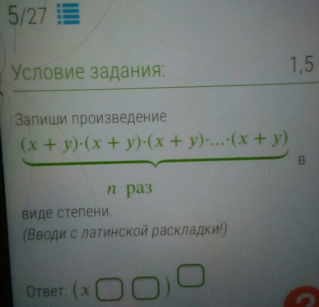 Произведение x y. Запиши в виде произведения x+x+x+x=. Запиши произведение в виде степени x+z x+z. X-Y В 3 степени запишите произведение. Записать произведение в виде степени (d-y)*(d-y).